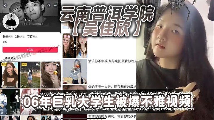 [无码流出] 06年巨乳学妹吴佳欣 宿舍自拍淫荡爆乳 兄弟速来围观