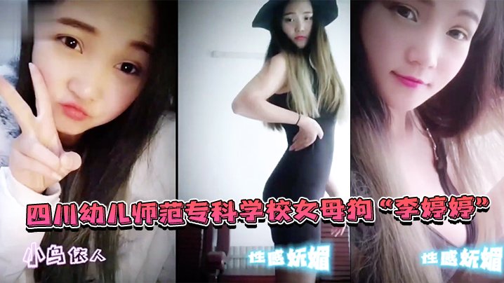 JUL-123 极品幼师李婷婷 上班教娃下班被家长狂干 骚穴补课内射