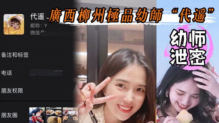 [无码流出] 柳州极品幼师代遥 人前纯洁人后骚浪 狗链拴脖求爆操 淫水狂流