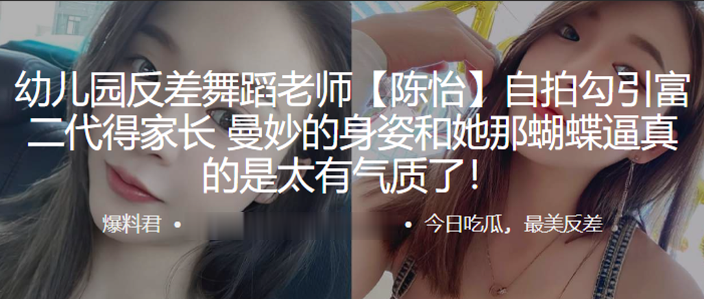 陈怡老师自拍勾引富二代 蝴蝶逼骚穴狂吸精