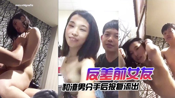 [无码流出] 前女友分手报复 家中激情爆操 骚穴狂泄