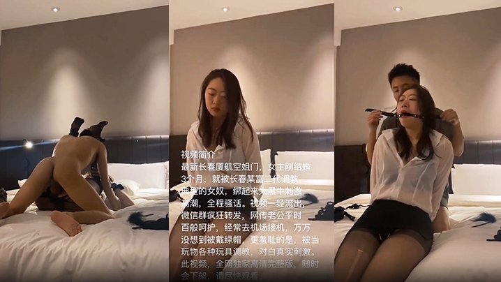 [无码流出] 新婚空姐沦陷记：富二代狂干三个月人妻骚穴内射成瘾