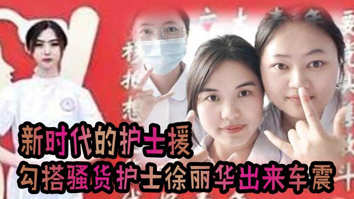 JUL-123 极品骚护士徐丽华 车震爆操内射 淫水横流