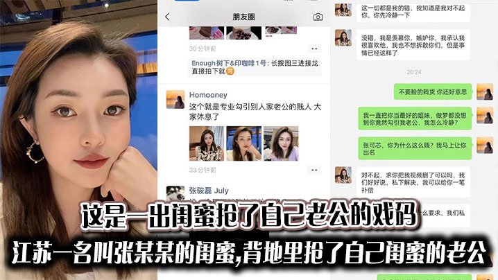 [无码] 闺蜜背地偷吃人夫！江苏张某某骚浪上位记