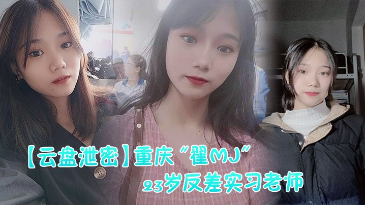 [无码流出] 重庆翟老师23岁反差骚师 课堂淫乱实录 学生狂插内射