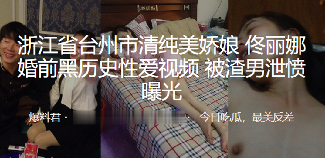 [独家] 台州清纯娇娘婚前淫史曝光，渣男泄愤狂爆骚穴内射
