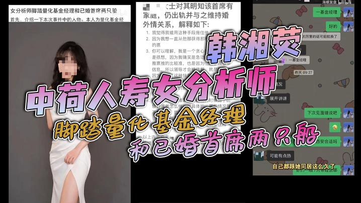 [独家] 金融圈淫乱人妻韩湘荧双线沦陷 巨乳分析师脚踏两船被爆操实录