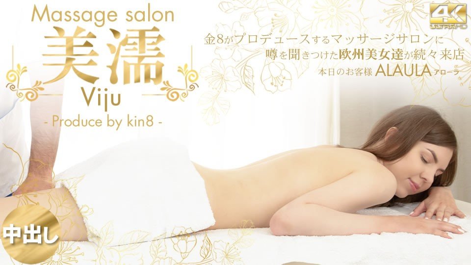 KIN8-3740 极品洋妞按摩店沦陷！巨乳金丝猫被爆操到潮吹内射