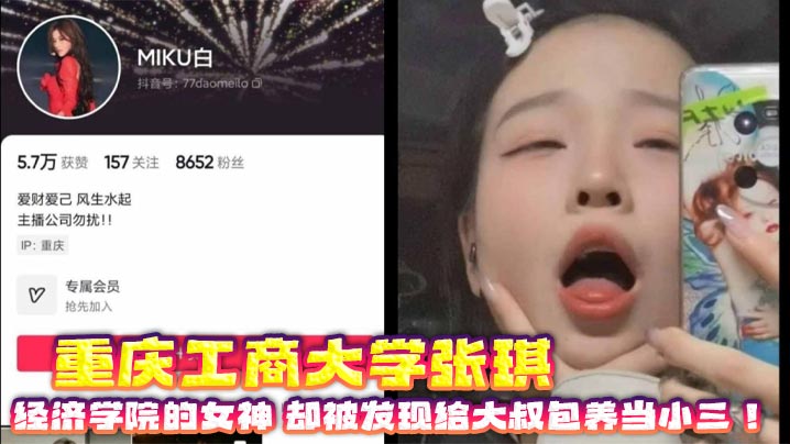 [无码] 校花沦陷！重庆工商女神被大叔包养内射调教
