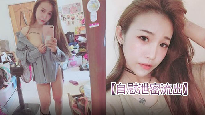 [无码流出] 美女自拍泄密 重灌电脑遭朋友偷拍 骚穴特写狂泄