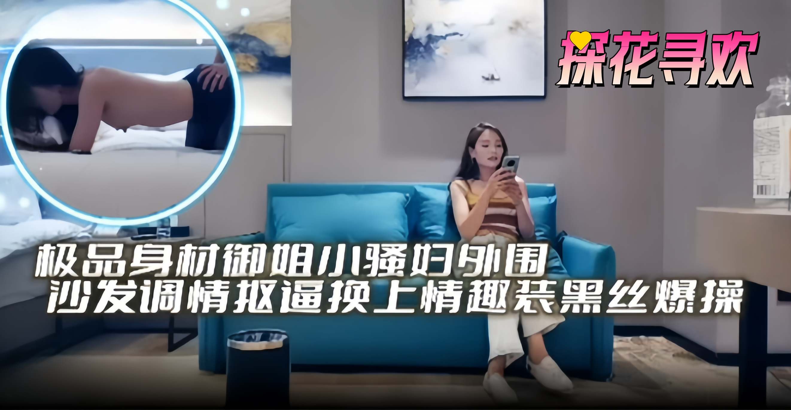 探花精选 极品御姐黑丝后入爆操 沙发调情内射