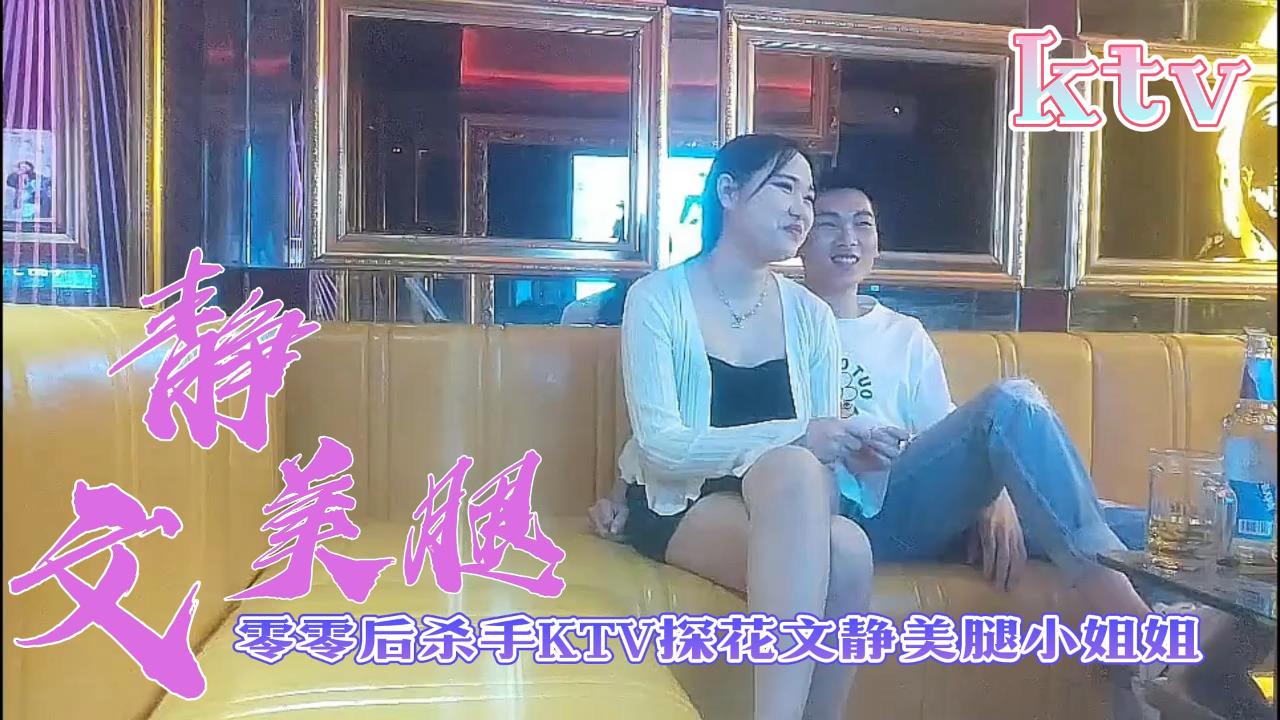 [探花] 00后美腿杀手KTV包厢狂插嫩穴