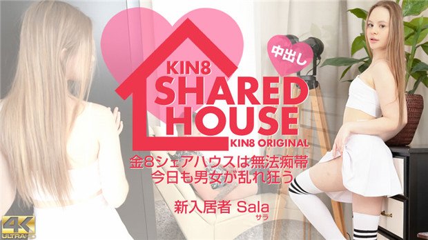 KIN8-3864 共享公寓淫乱日常，新租客Sala被巨乳人妻狂操内射